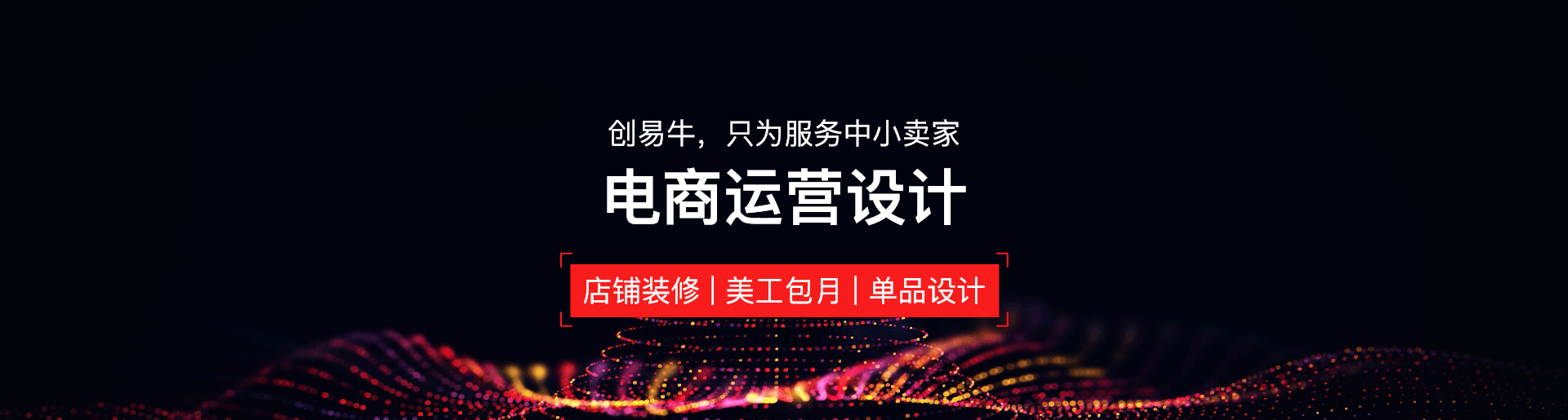 电商设计
