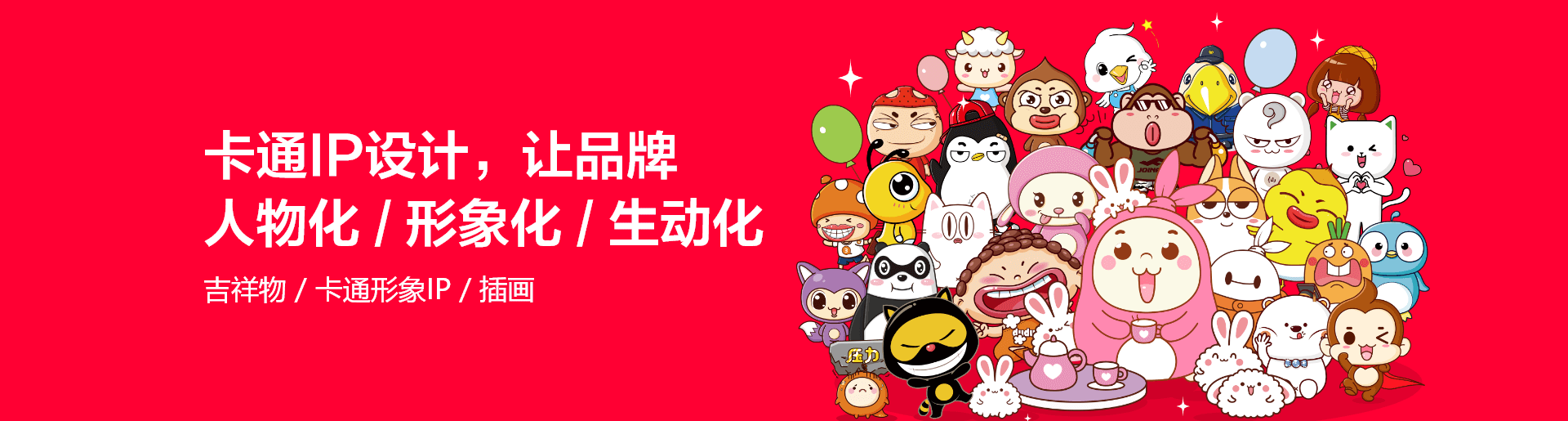 卡通形象设计