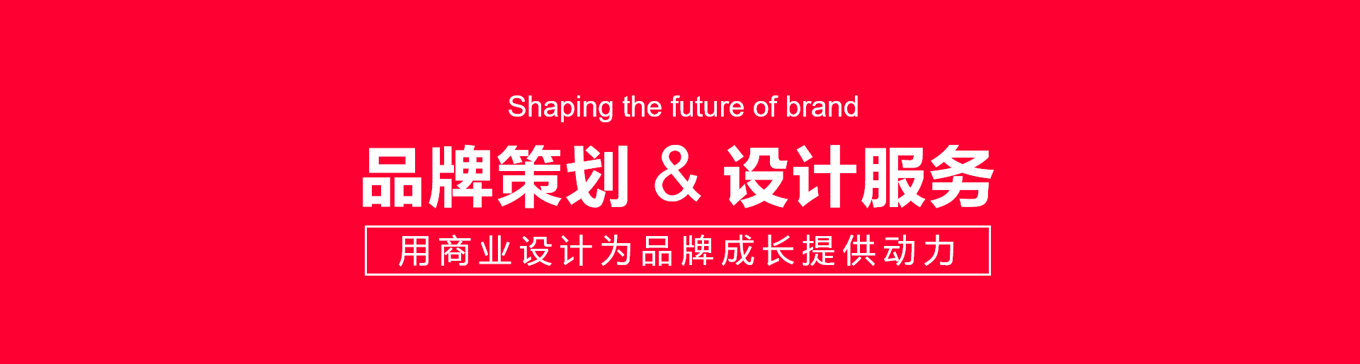 品牌设计