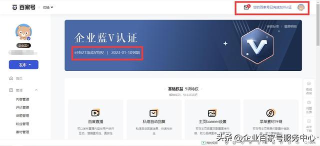 企业百家号蓝V认证流程详解(附图)超详细!