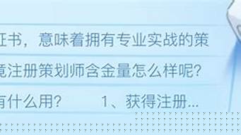 注册策划师有用吗（注册策划师是什么职称）