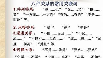 三年级语文的关联词（三年级语文的关联词ppt课件）