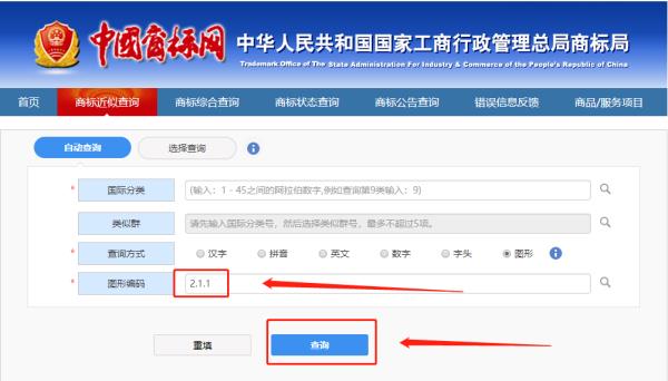 全球商标查询入口