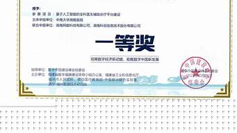 科创中国榜单证书（科创中国名单）