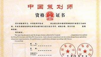 高级策划师资格证有什么用（高级策划师证书）