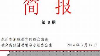 简报报核的构成要素（简报报核部分要素有哪些）