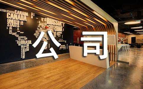 公司三十周年简短祝福语（公司三十周年简短祝福语大全）