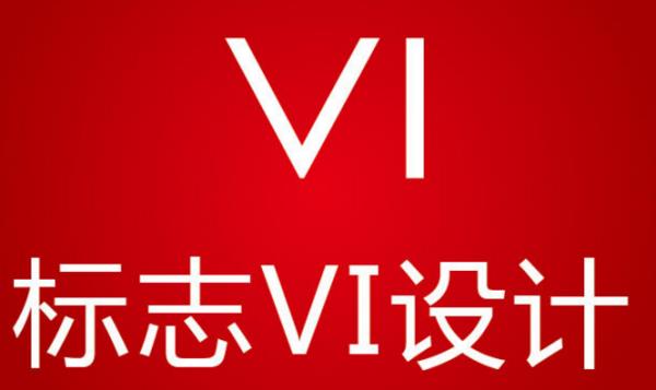 对vi设计的理解（对vi设计的理解和认识500字）