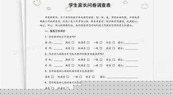 校园景观设计调查问卷（校园景观设计调查问卷题目）