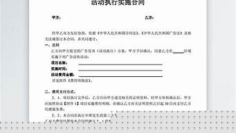 活动合同（活动合同协议）