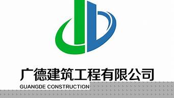 建筑公司标志logo图片（建筑公司标志图案）