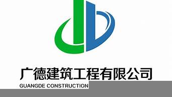 建筑公司标志logo图片（建筑公司标志图案）