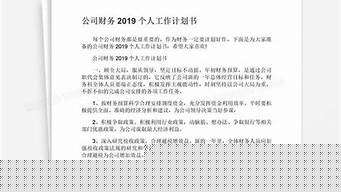 公司财务计划书范文（公司财务计划书范文模板）