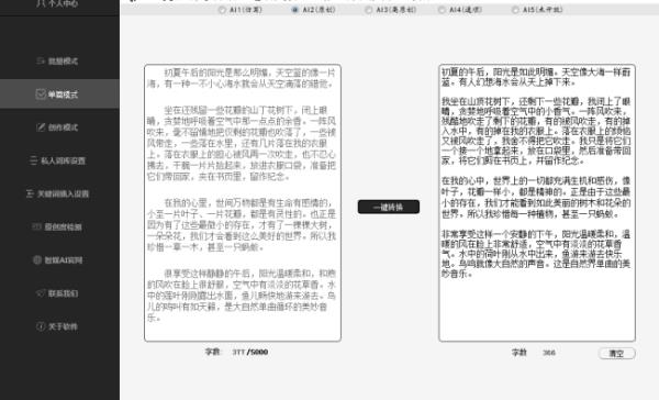 ai小说生成网站