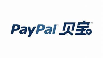 贝宝paypal官网（贝宝paypal官网登录）