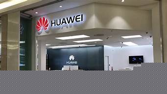 华为retaildemo下载安装教程（华为retail官方下载）