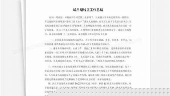 设计师转正工作总结个人简短（设计师转正工作总结个人简短怎么写）