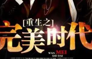 都市穿越小说排行榜（十大公认穿越小说巅峰神作）