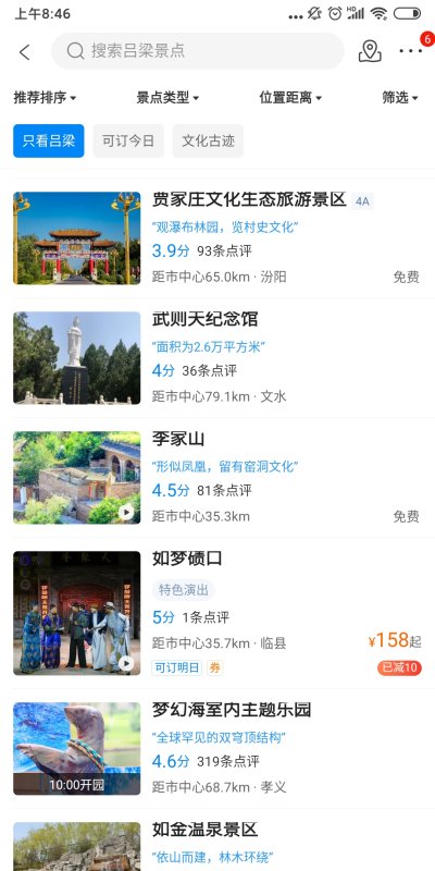吕梁景点排行榜（吕梁景点排行榜前十名）