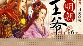 穿越完结小说排行榜（评分9.5以上的穿越小说）