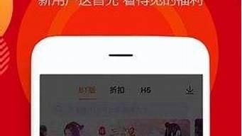 折扣平台手游哪个好（一元手游平台app）