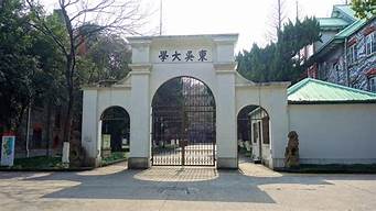 苏州大学景观设计案例分析（苏州大学景观设计案例分析题）