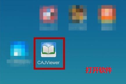 怎样打开caj格式的文件（怎么用caj打开文件）