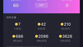 抖音充值官方入口（1元10抖币充值入口）