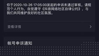 抖音申诉成功模板（抖音解封申诉文案）