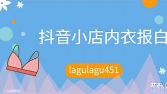抖音内衣报白要满足什么条件（抖音报白需要多少钱）
