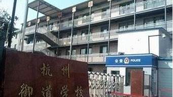 杭州御道学校是公办还是民办的（杭州御道学校是公办还是民办的呢）