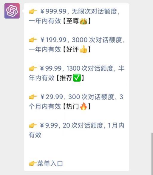 山寨ChatGPT,费用离谱,回答更离谱