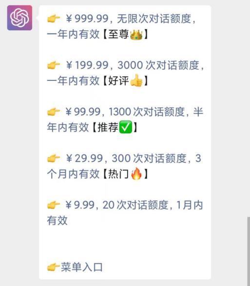 山寨ChatGPT，费用离谱，回答更离谱