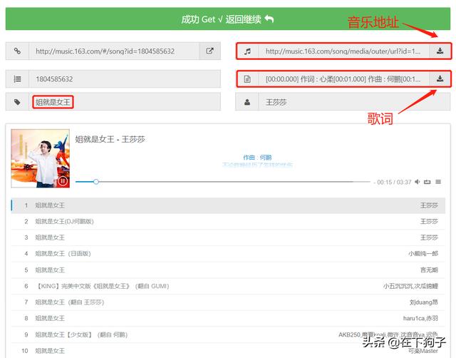搜遍全网!一个免费音乐的在线网站,你值得拥有