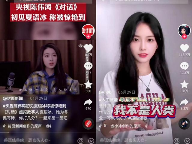 虚拟人AI化,年轻人上演真实版“爱情转移”