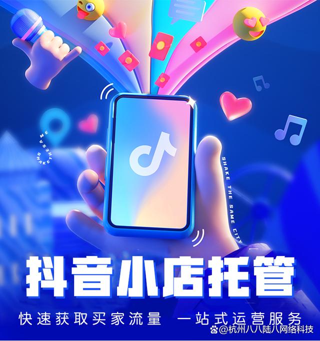 杭州抖音小店代运营公司有哪些?杭州抖音代运营公司三大排名