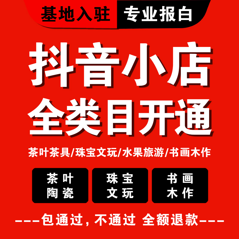抖音小店传统滋补营养品类目如何开通？需要什么条件？